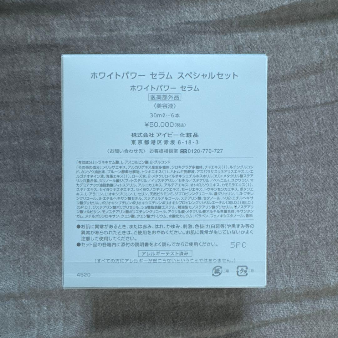 アイビー ホワイトパワーセラム 6本セット×4