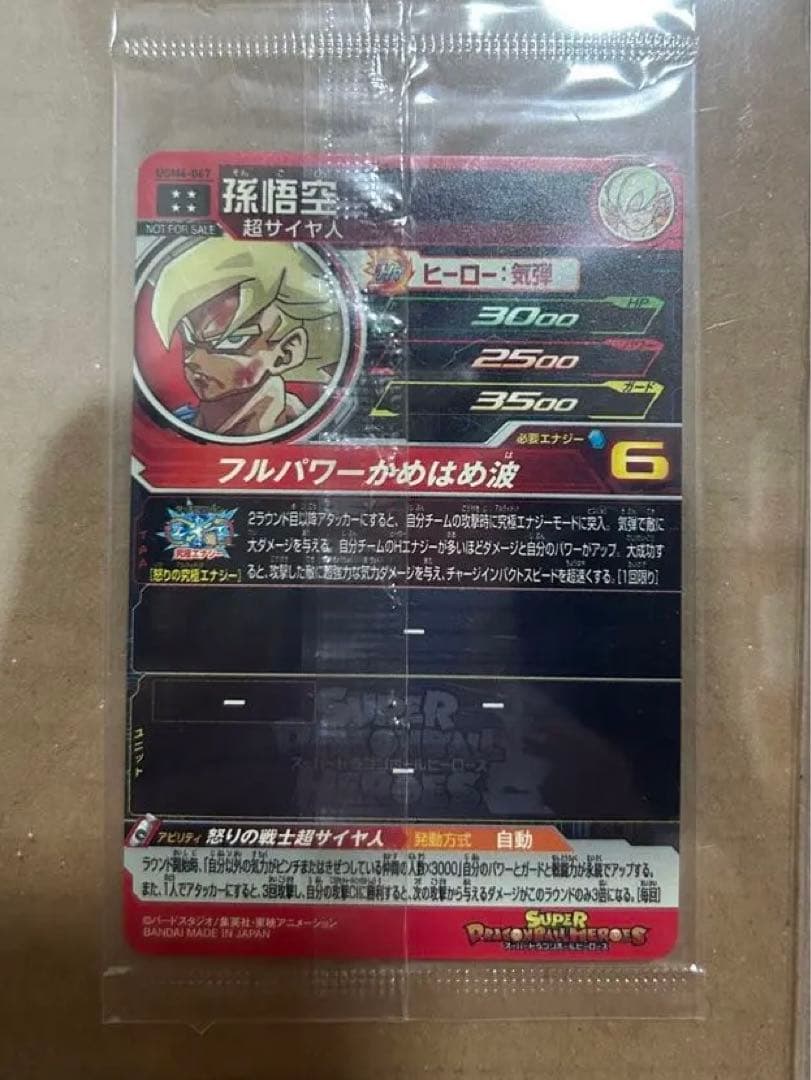 ド*士様 【新品未開封】ドラゴンボールヒーローズ ugm4-067 孫悟空