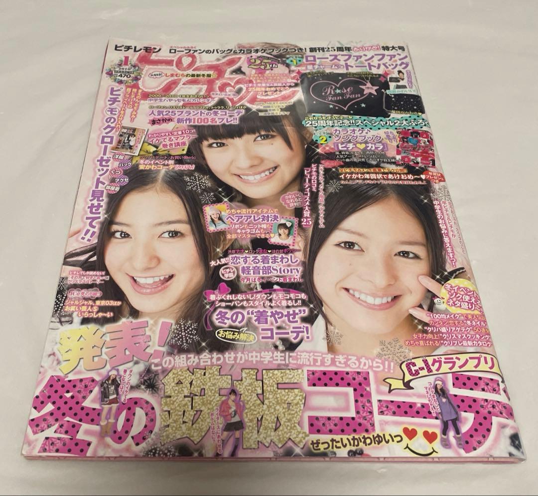 ピチレモン 2010年1月号 三浦春馬