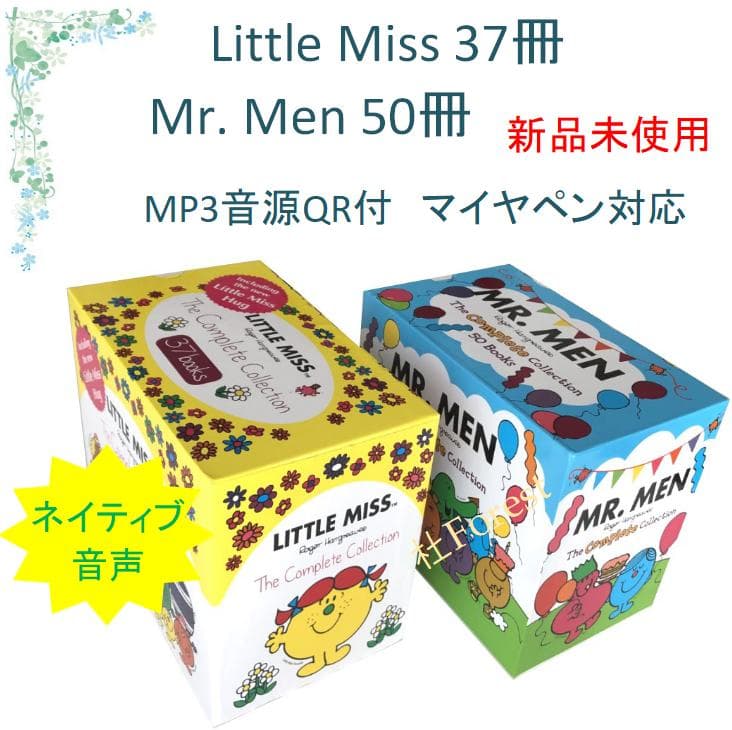 Little Miss & Mr. Men絵本87冊　全冊音源付　マイヤペン対応