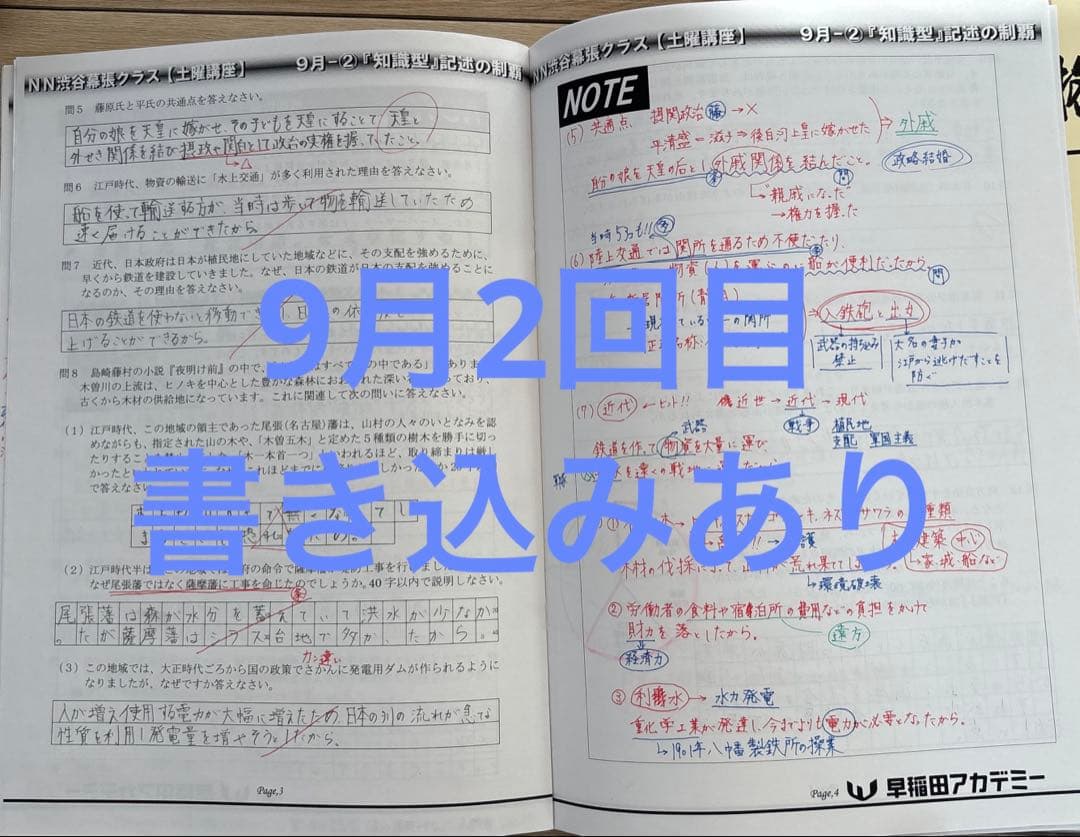 NN渋幕　土曜講座　テキスト　早稲田アカデミー