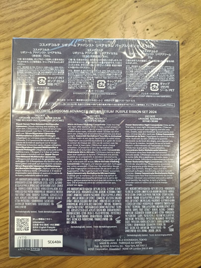 （新品未開封）コスメデコルテ　リポソームアドバンストリペアセラム　パープルリボン