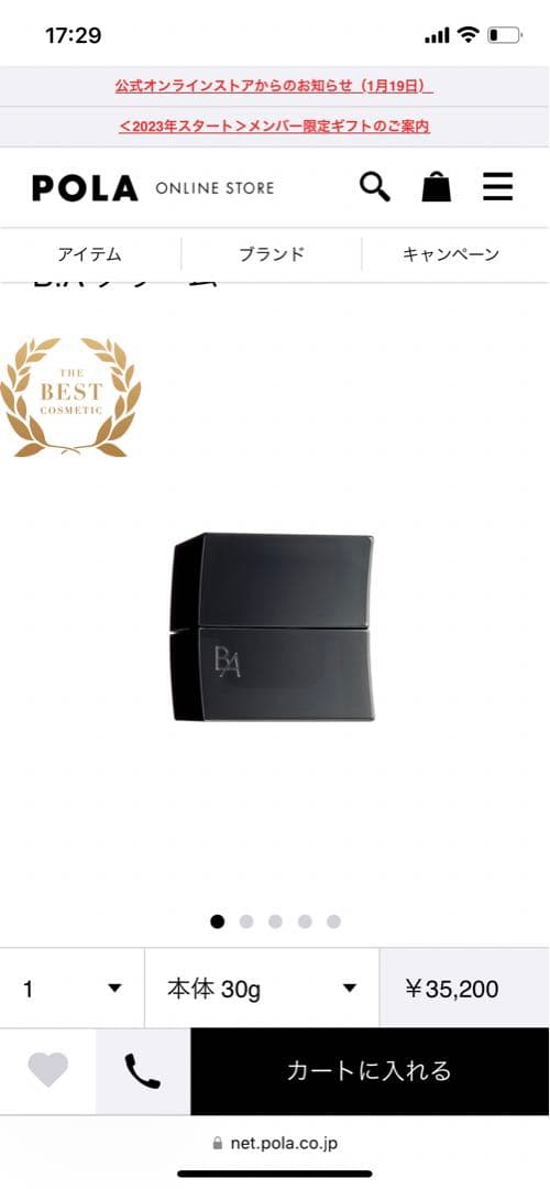 最終SALE POLA BAクリーム