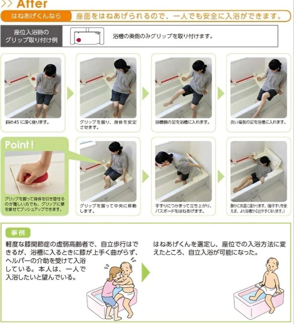 バスボード 介護 はねあげくん アロン化成