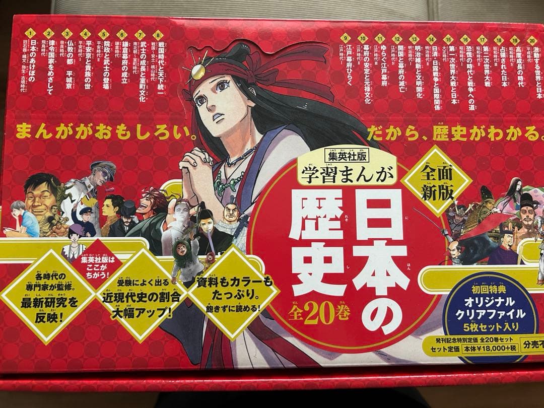 集英社版　学習まんが　日本の歴史 全20巻(一巻のみ読みました)