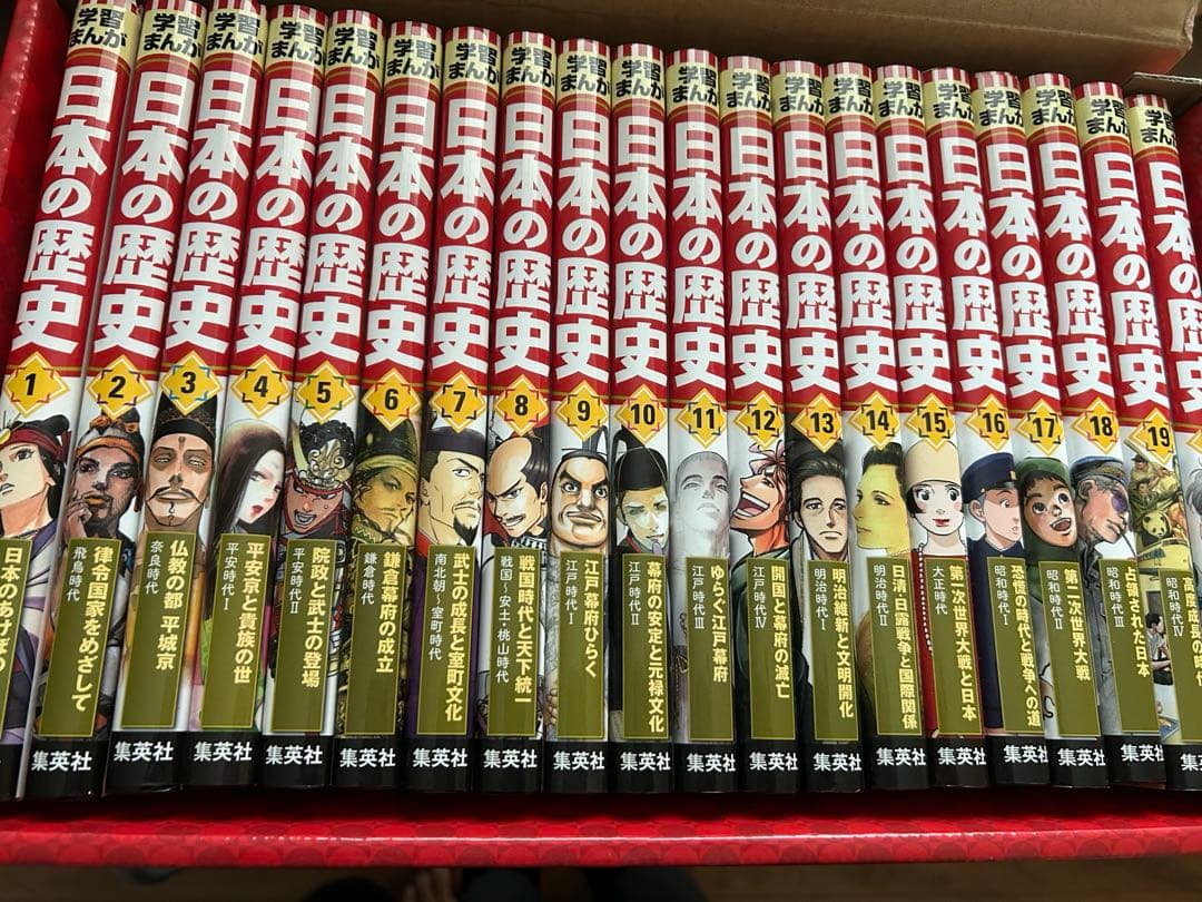 集英社版　学習まんが　日本の歴史 全20巻(一巻のみ読みました)