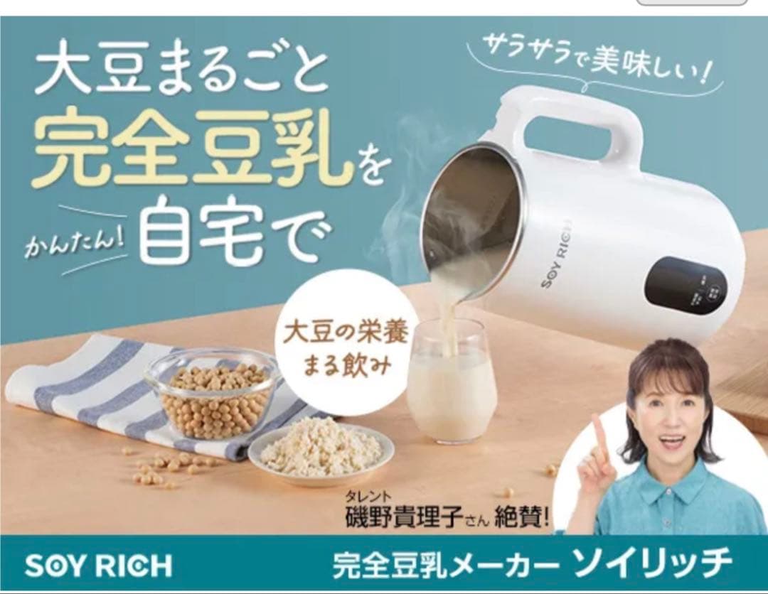 新品未使用ショップジャパン　ソイリッチ SOY RICH 正規品完全豆乳メーカー