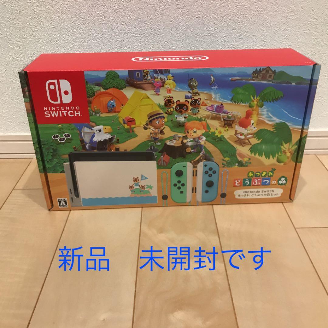 Switch本体　どうぶつの森同梱版