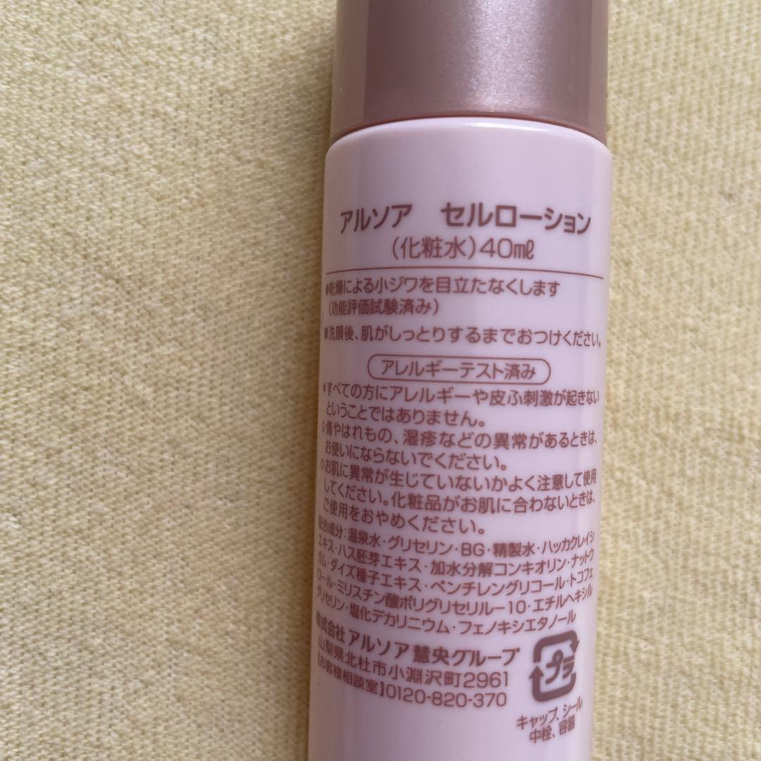 アルソア セルエッセンス 25mL2個、ミニローション付き！