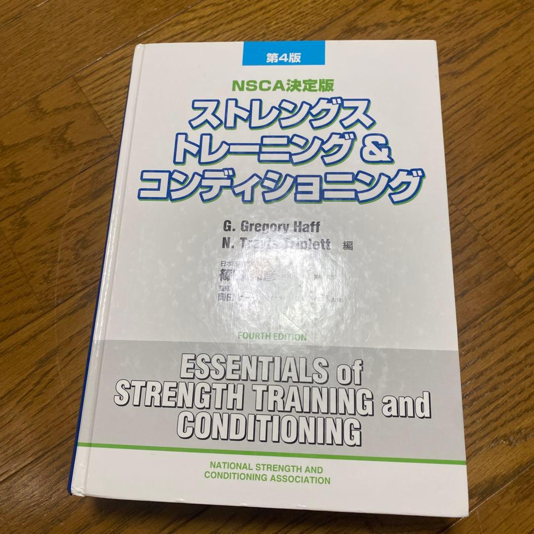 瑛哲さま用NSCA CSCS ストレングストレーニング&コンディショニング