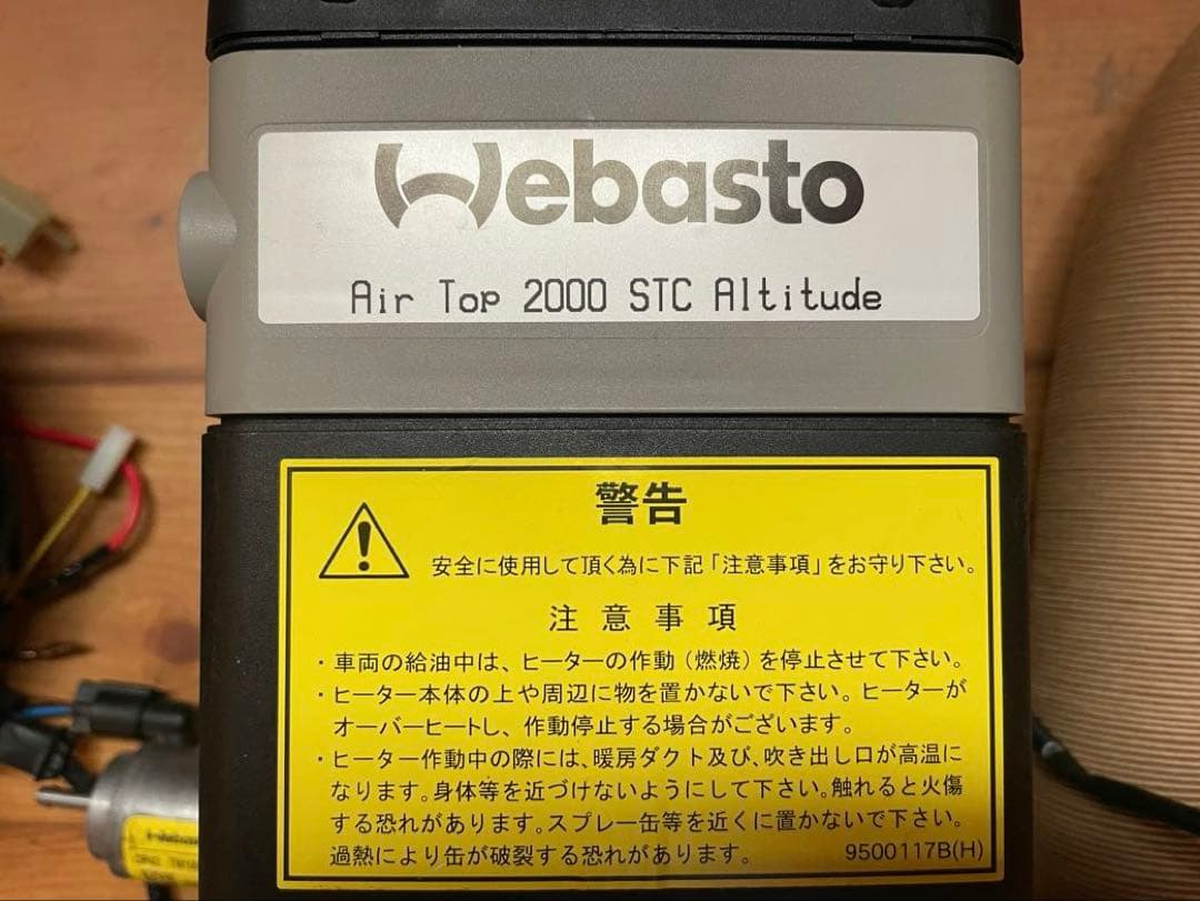 b*r様 K*.様 Webasto ベバスト　FFヒーター　AT2000STC