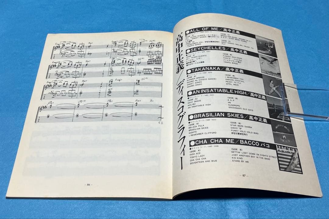 【良品楽譜】高中正義All Of Meベスト・セレクション1979年タブ譜スコア