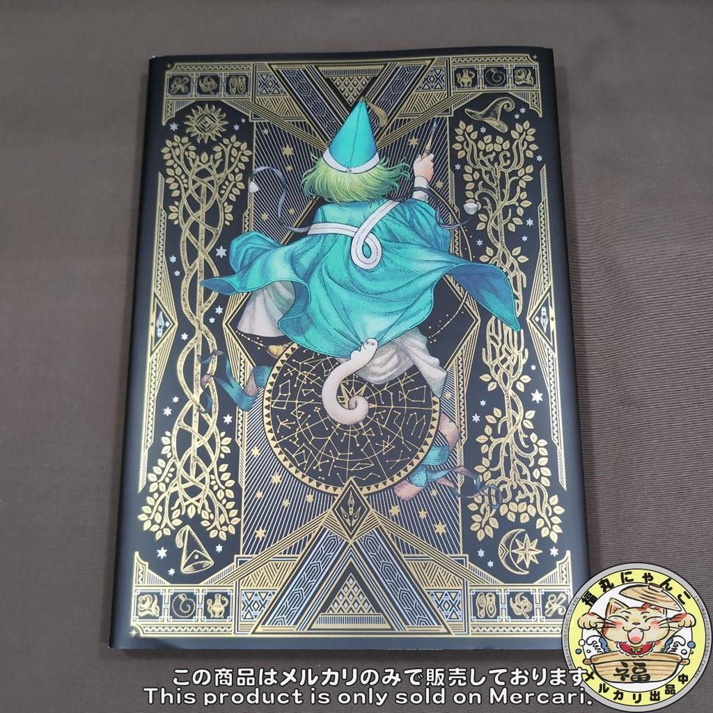 イ*リ様 とんがり帽子のアトリエ 複製原画集　イラスト集 完全受注生産品