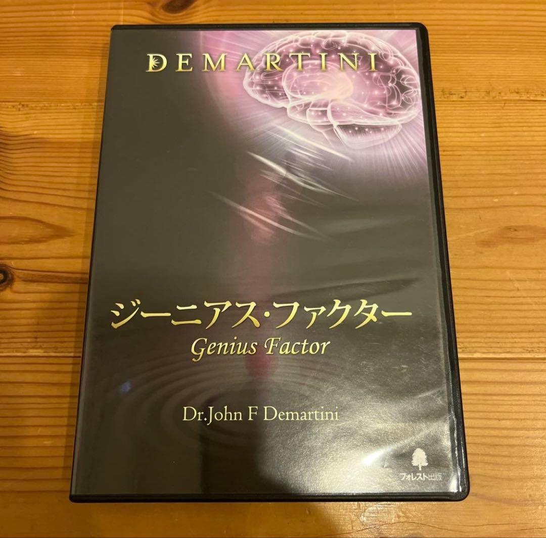 ジーニアス・ファクター、リーダーシップ　Dr.john Demartini