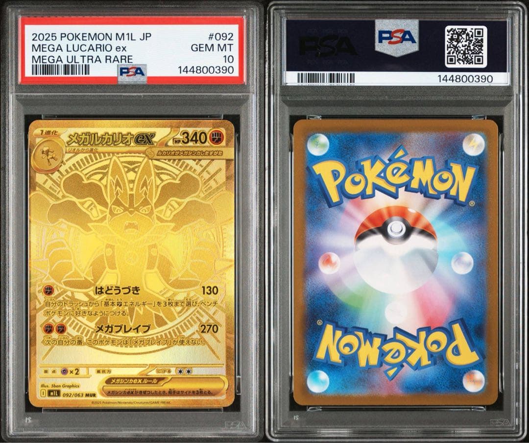 PSA10 メガルカリオMUR 092/063 メガブレイブ