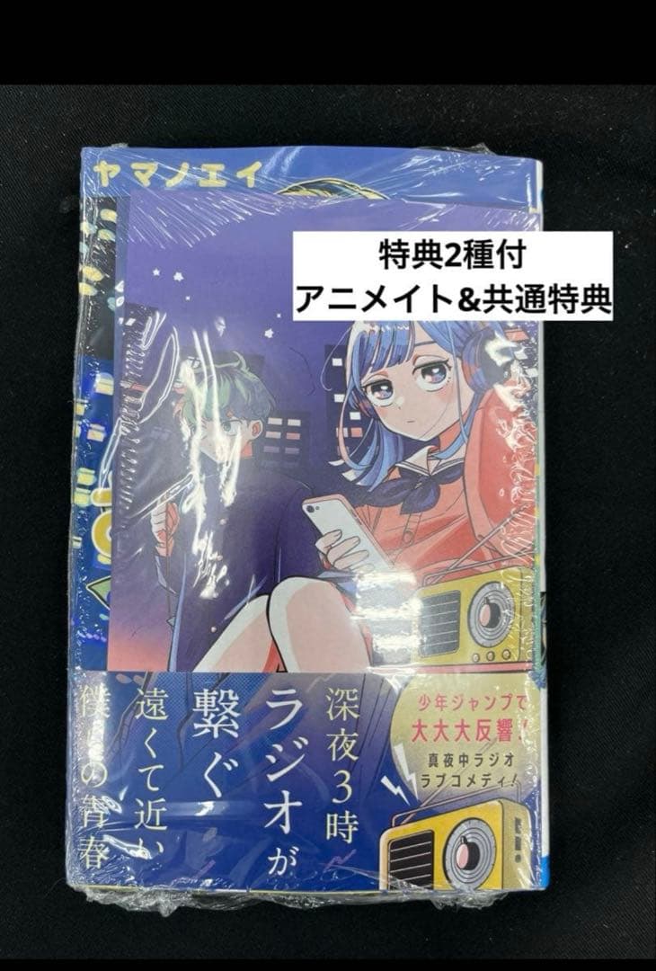 さむわんへるつ1巻初版本　第一巻　アニメイト特典　イラストカード　ポストカード