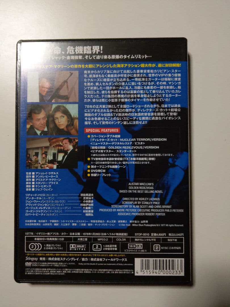 黄金のランデブー 特別版 DVD 廃盤