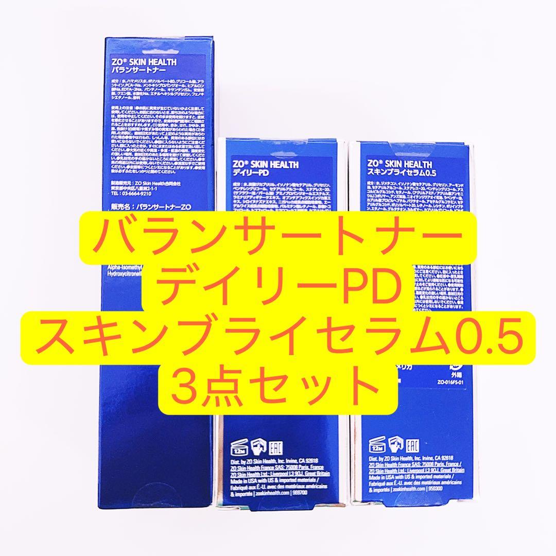 バランサートナー　デイリーPD 　スキンブライセラム0.5 3点　ゼオスキン