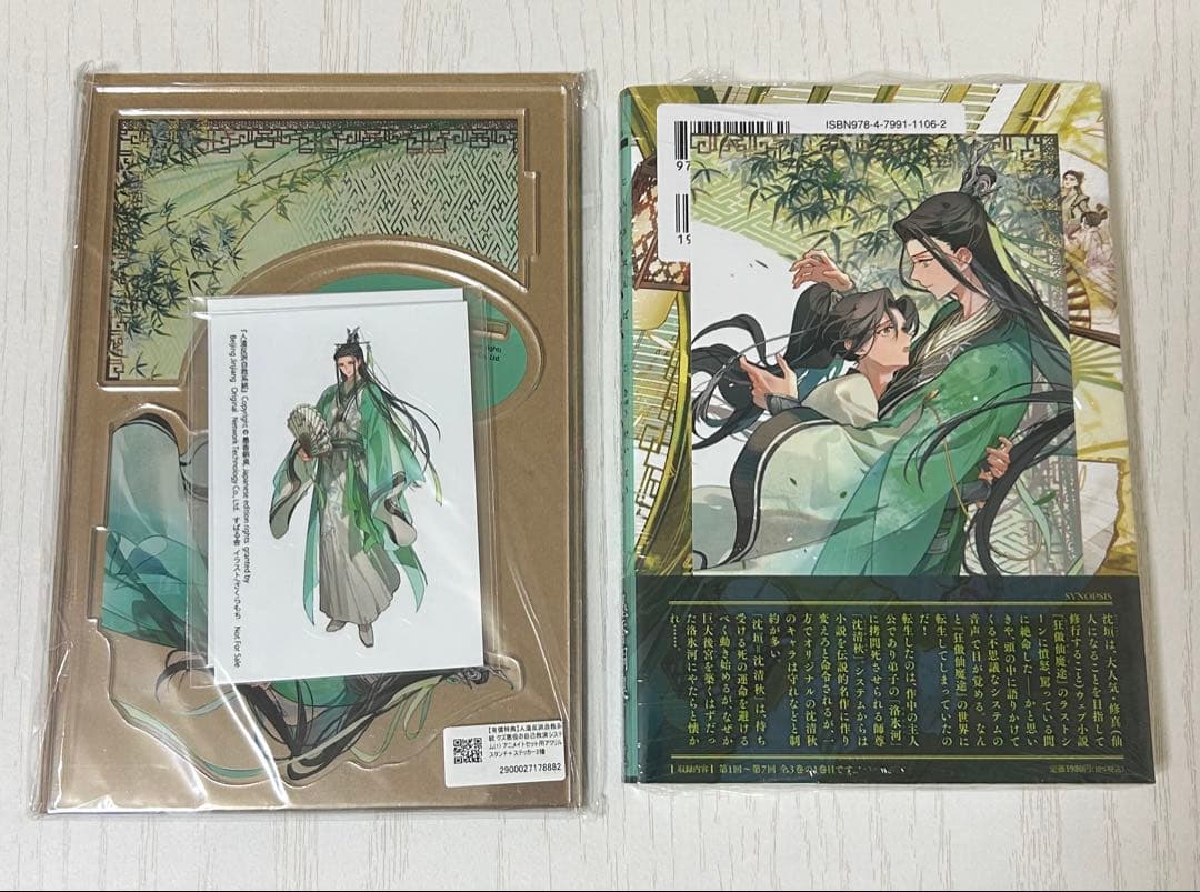 人渣反派自救系統 アクリルスタンド ポストカード 書籍1巻