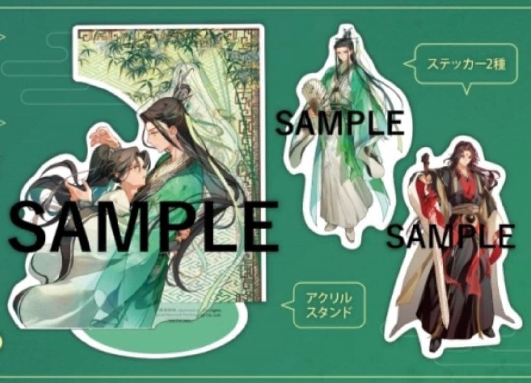 人渣反派自救系統 アクリルスタンド ポストカード 書籍1巻