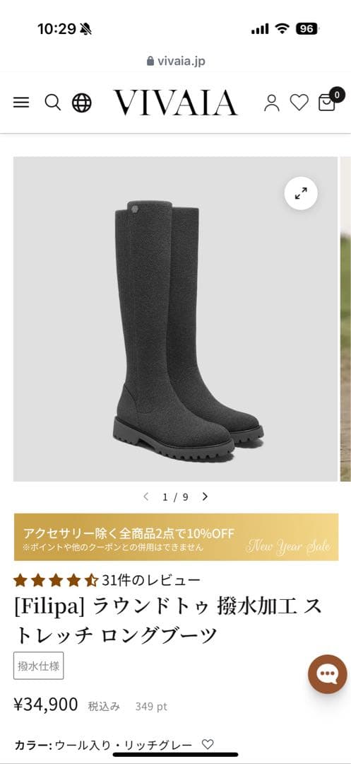 新品未使用　VIVAIA ストレッチロングブーツ　 グレー