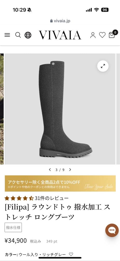 新品未使用　VIVAIA ストレッチロングブーツ　 グレー