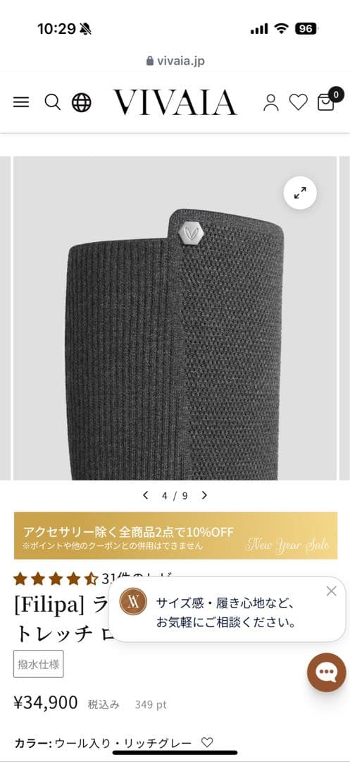 新品未使用　VIVAIA ストレッチロングブーツ　 グレー