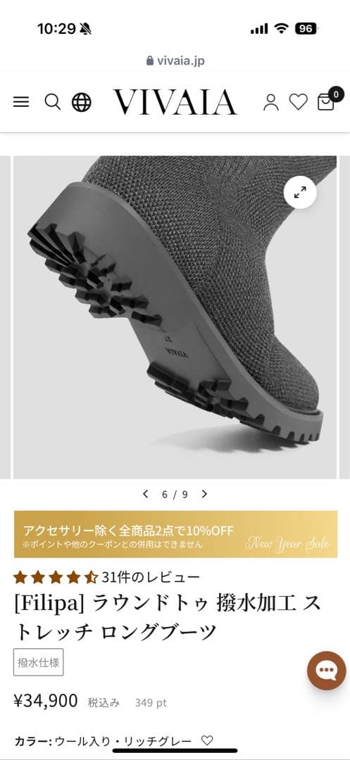 新品未使用　VIVAIA ストレッチロングブーツ　 グレー