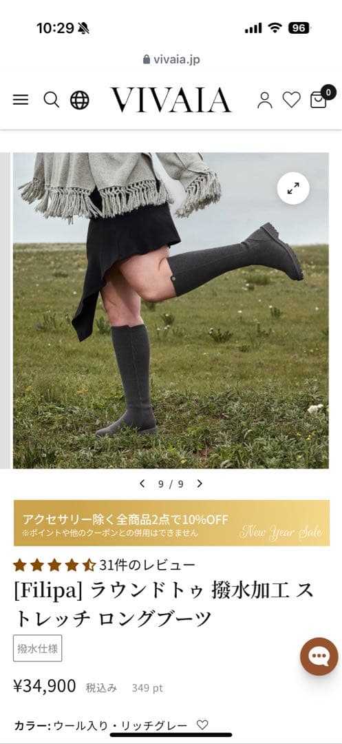 新品未使用　VIVAIA ストレッチロングブーツ　 グレー