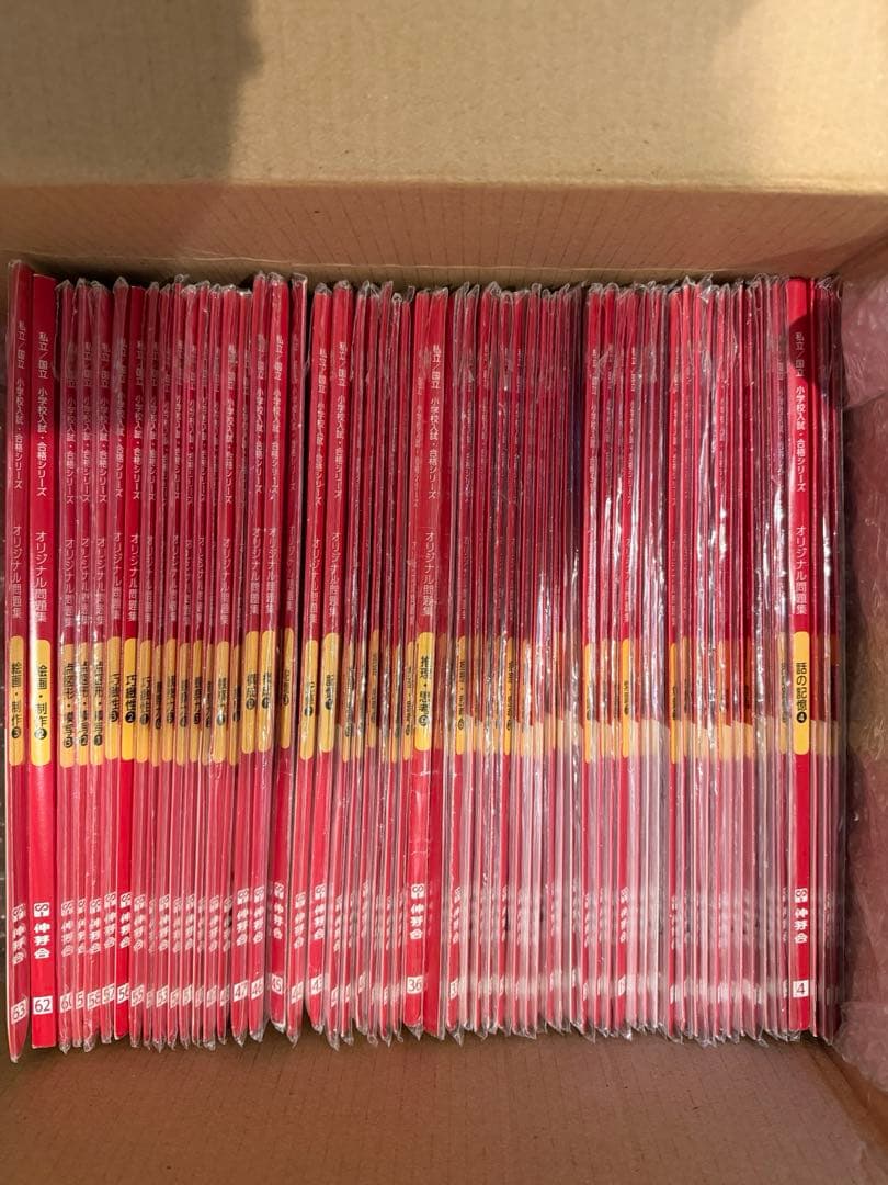 伸芽会オリジナル問題集 改訂版 62冊 進行スケジュール