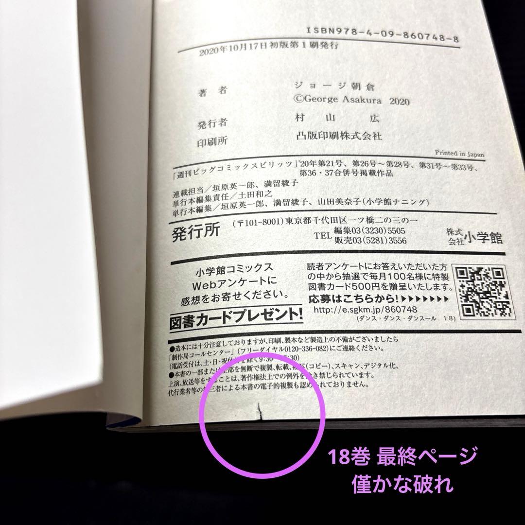 ダンス・ダンス・ダンスール 1-31巻 全巻