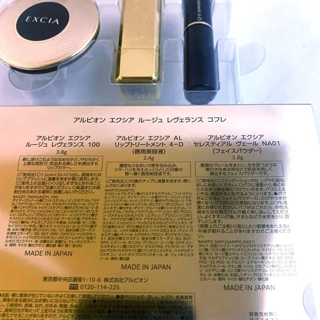 アルビオンエクシア クリスマスコフレ 2025