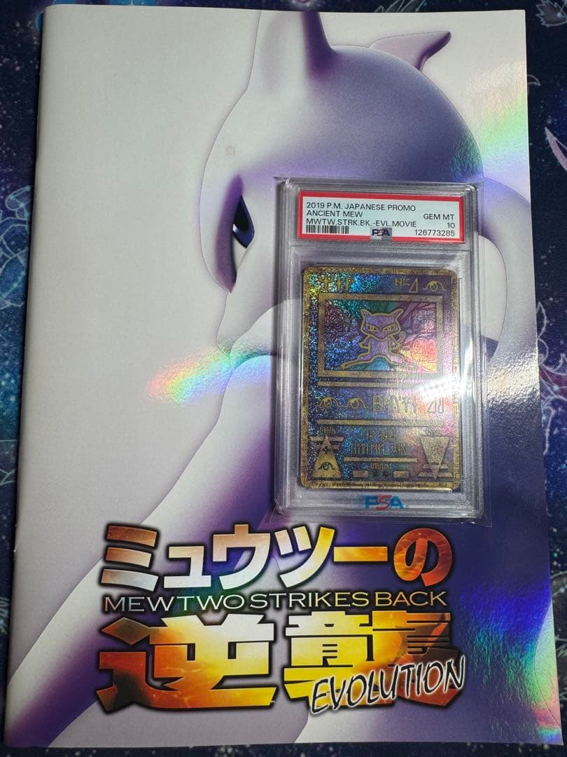 【PSA10】古代ミュウP [SM-P 2019]ミュウツーの逆襲パンフレット付