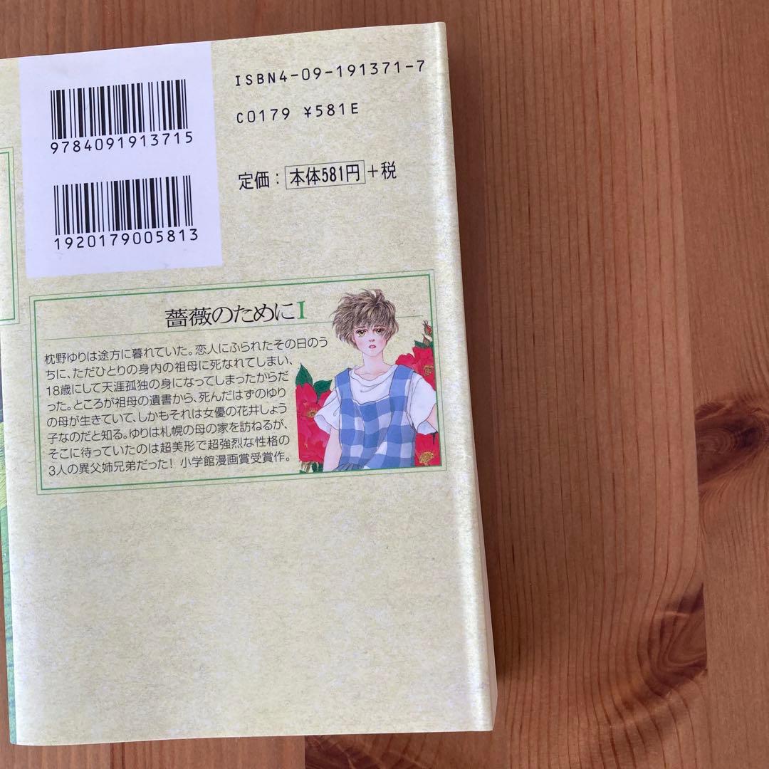 薔薇のために 文庫版 1-9巻 全巻セット 吉村明美