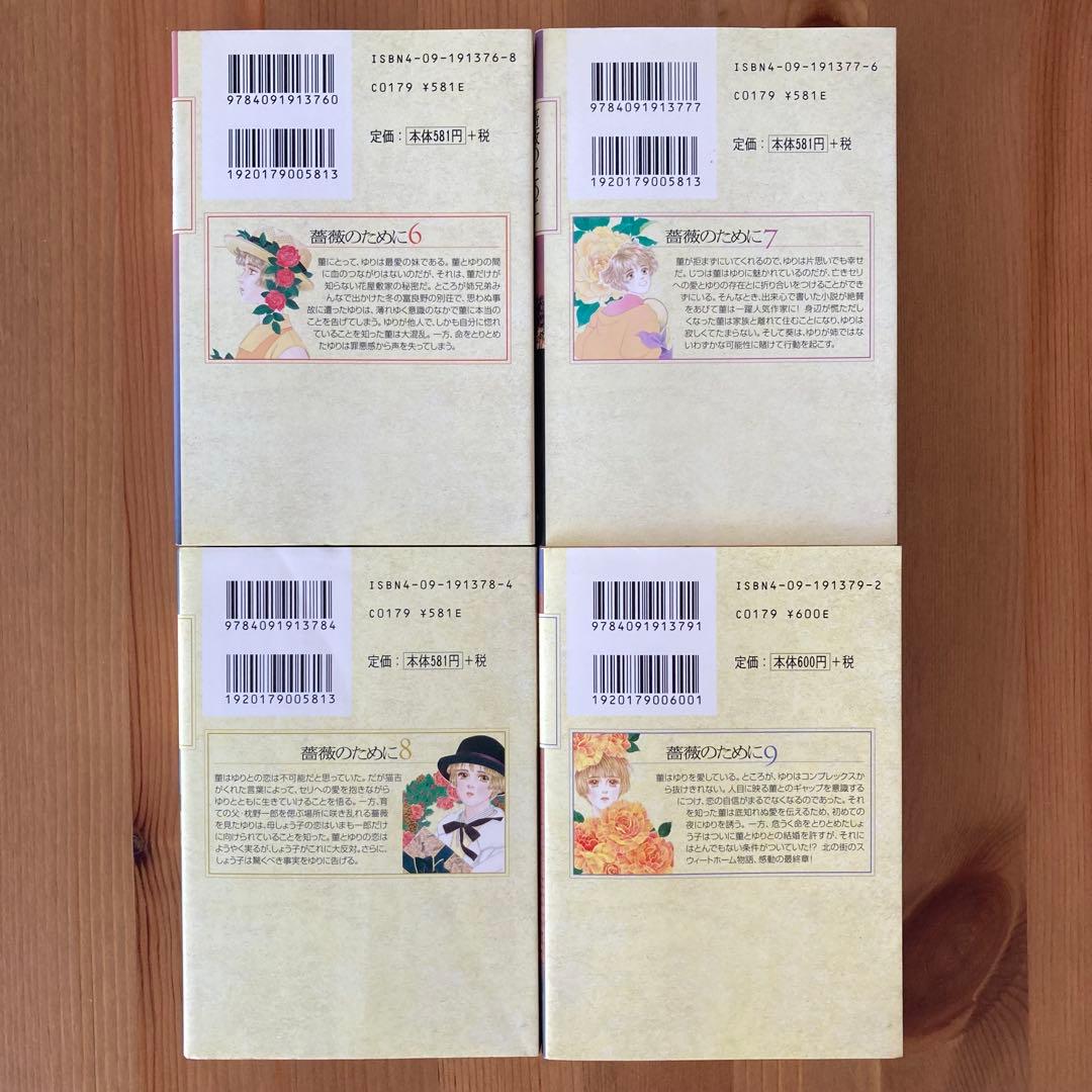 薔薇のために 文庫版 1-9巻 全巻セット 吉村明美