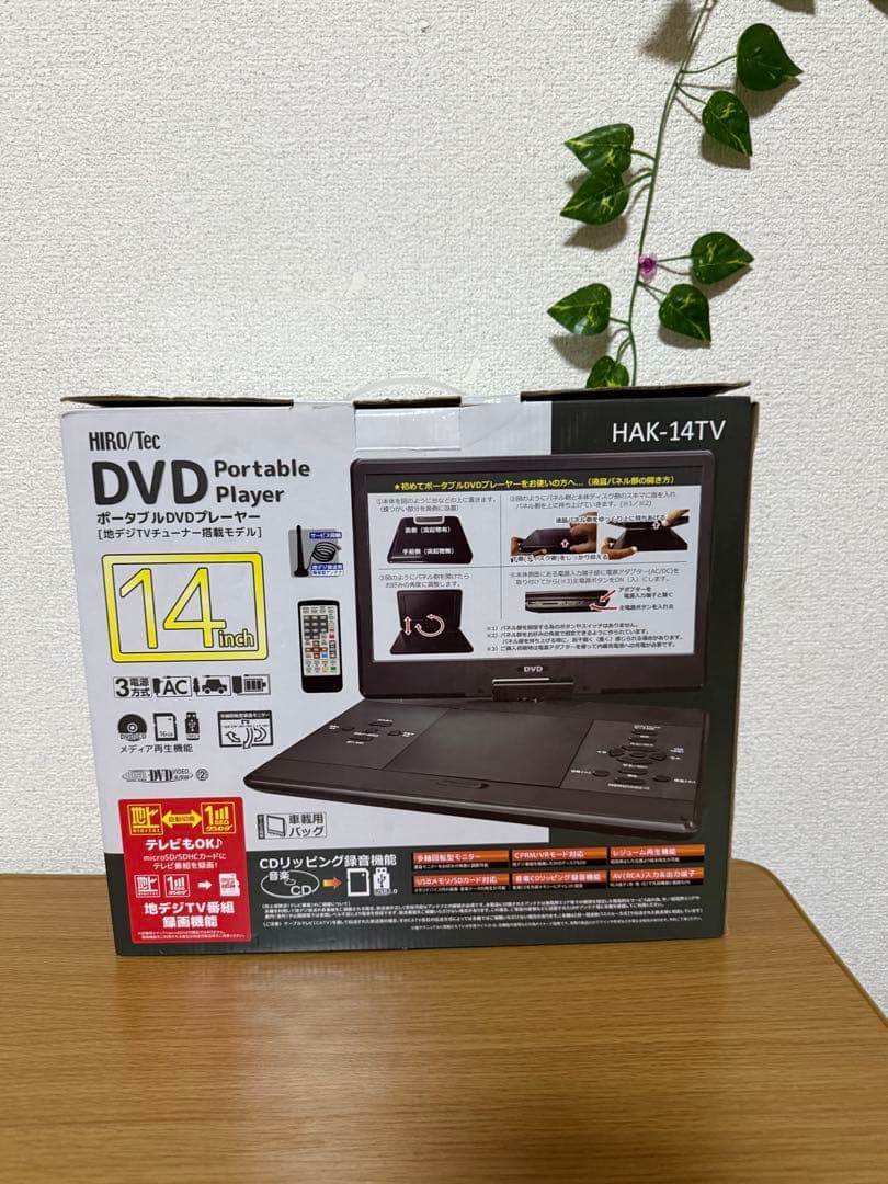 新品未使用ポータブルDVDプレーヤー 14インチ 地デジTVチューナー搭載モデル