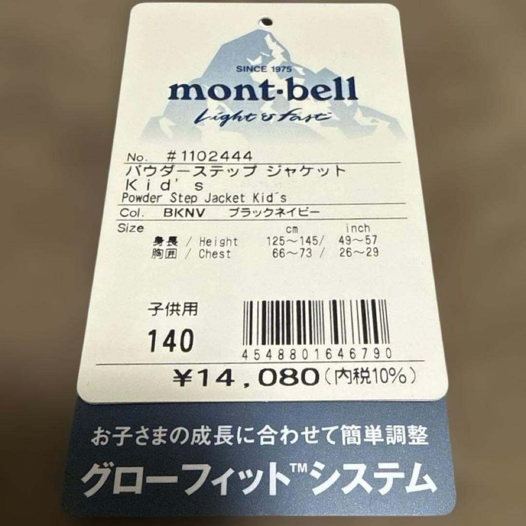 【美品】 モンベル　キッズ　スキーウェア 上下140cm （125〜145）
