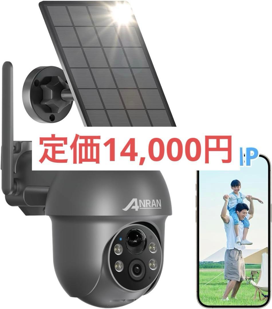 ANRAN 防犯カメラ屋外 ソーラー ワイヤレス 500万画素 wifi 金具付