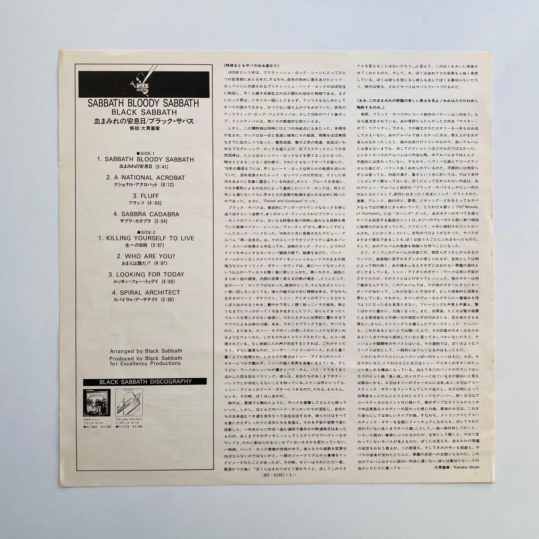 Black Sabbath ブラック・サバス 血まみれの安息日 レコード