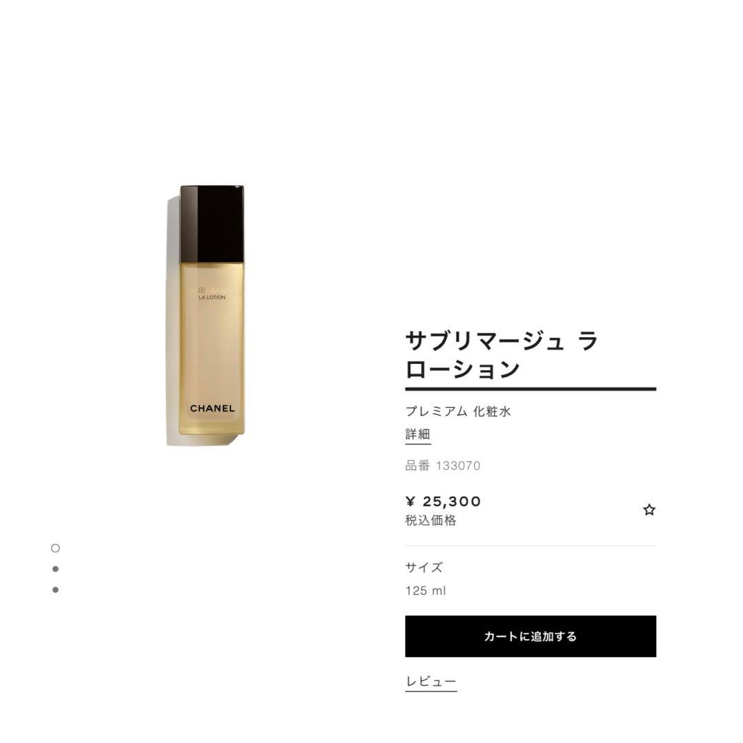 CHANEL サブリマージュ ラ ローション サンプル 12本セット