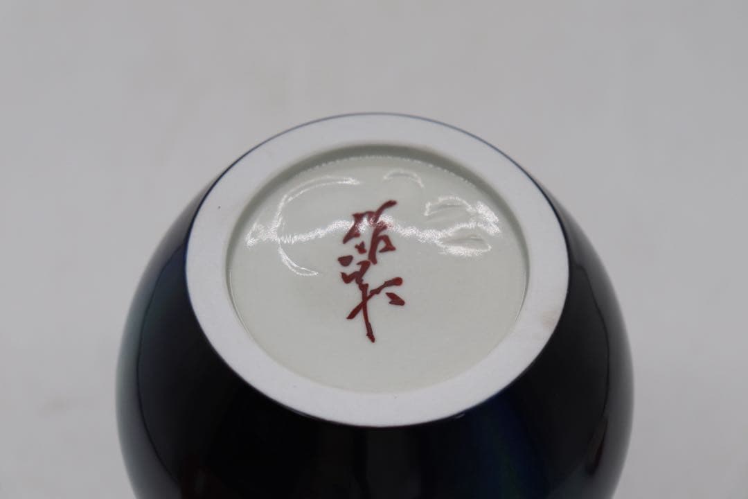 美品　三代　徳田八十吉　花生　「八十吉作」　共箱　送料込み250503