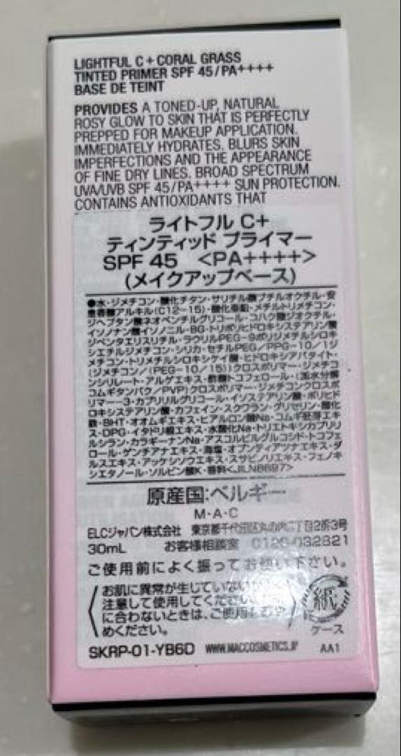 MAC ライトフル C+ ティンティッド プライマー SPF 45 2個セット