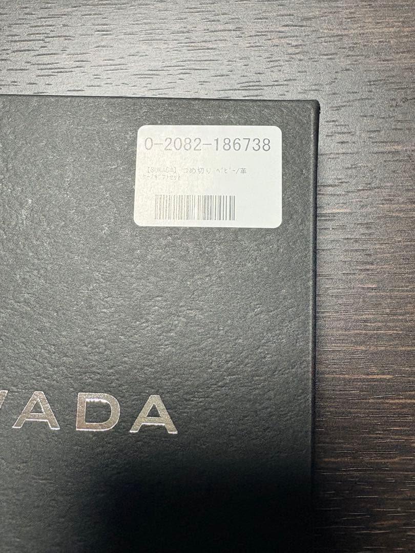 新品未使用 SUWADA 爪切り& 革製ケース付き　ベビー