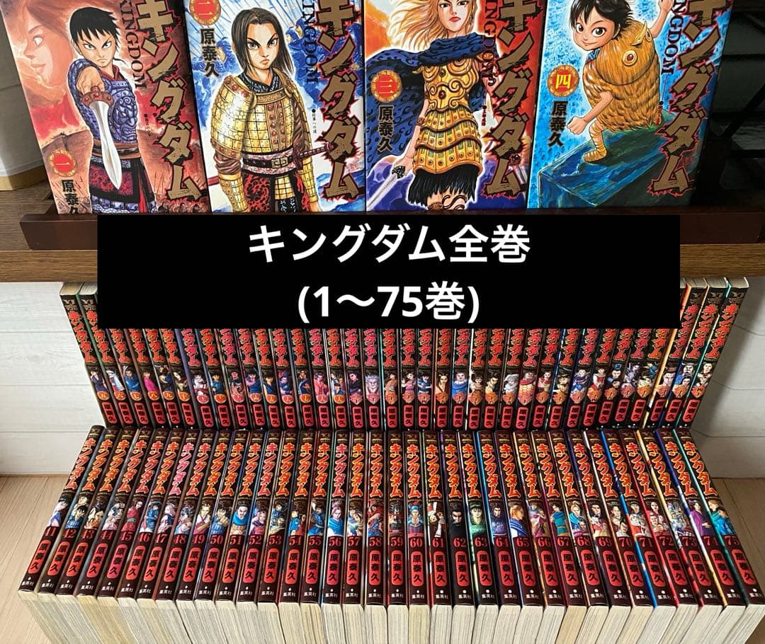 キングダム全巻(1〜75巻)