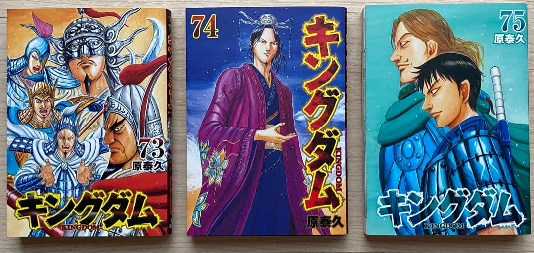 キングダム全巻(1〜75巻)