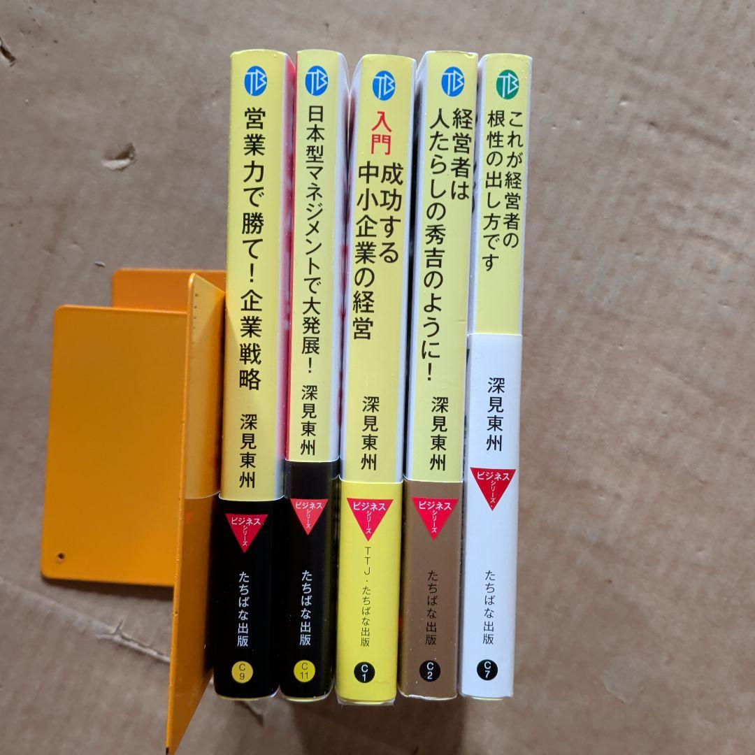 成功する企業経営　マネジメント　ビジネス　売上アップ　営業　会社　経営者　仕事