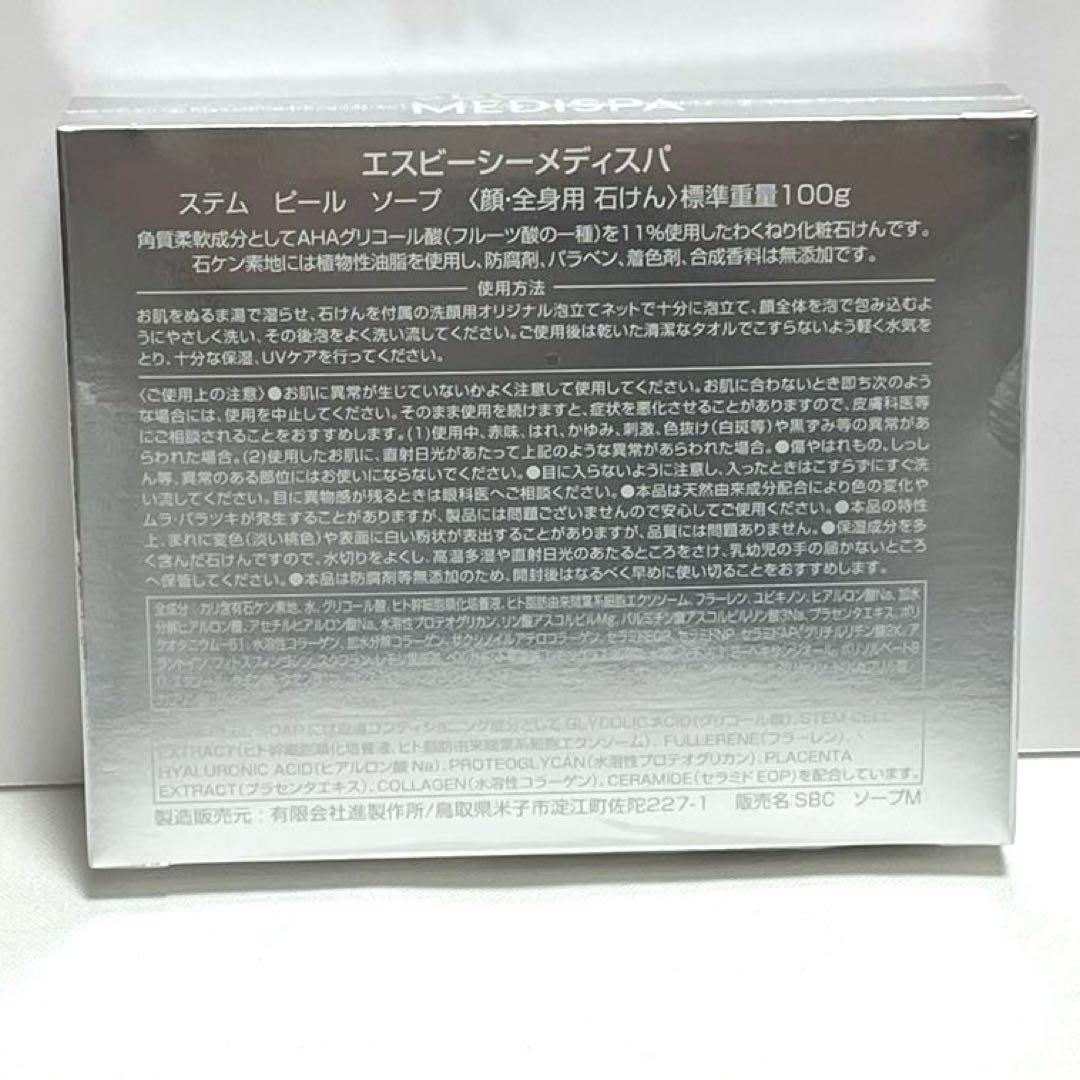 【新品未開封】SBC MEDISPA 基本３ステップ+ソープ スキンケアセット