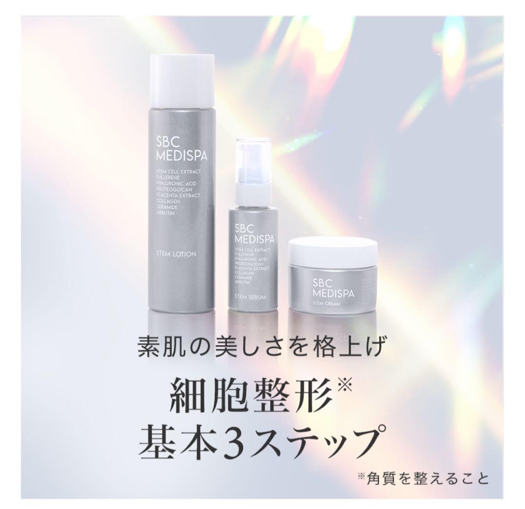 【新品未開封】SBC MEDISPA 基本３ステップ+ソープ スキンケアセット