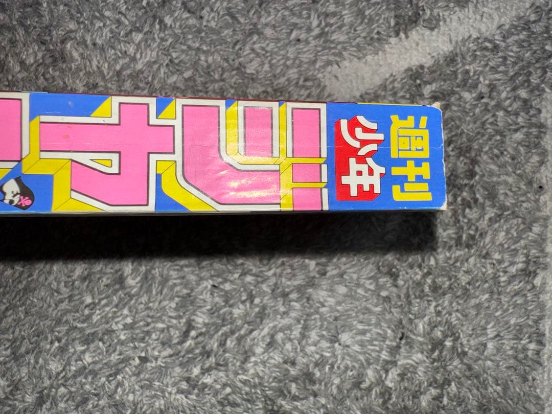 週刊少年ジャンプ 遊戯王 新連載号 1996年 No.42 9月30日号