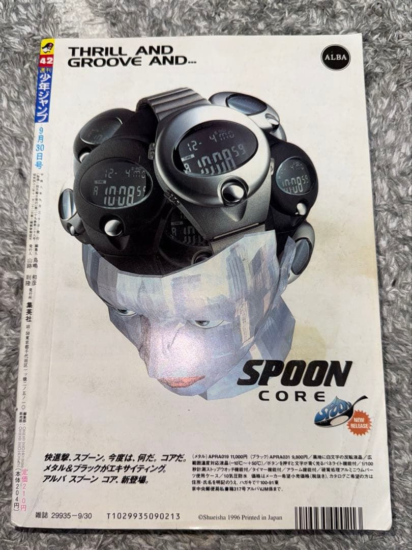 週刊少年ジャンプ 遊戯王 新連載号 1996年 No.42 9月30日号